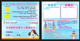 儿童防性侵教育卡