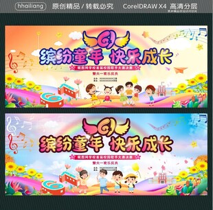 缤纷童年 快乐成长