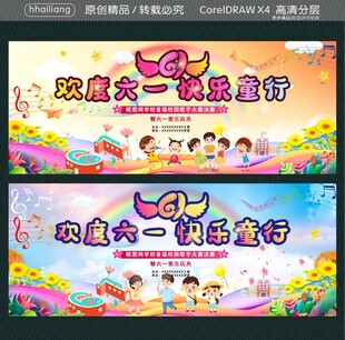 欢度六一 快乐童行