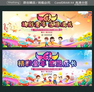精彩童年 感恩成长