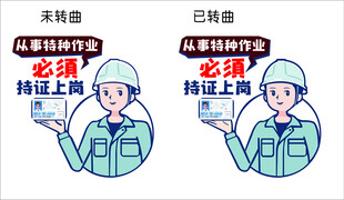 特种作业持证上岗扁平化插画