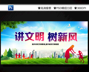 讲文明城市