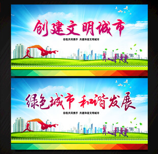文明城市