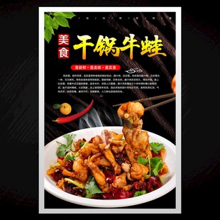 干锅牛蛙