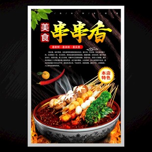 串串香