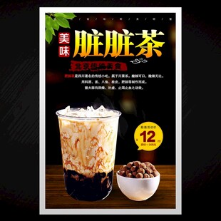 脏脏茶