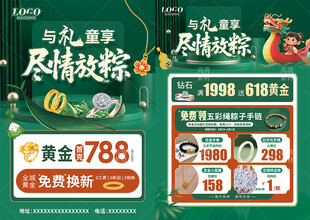 端午节珠宝
