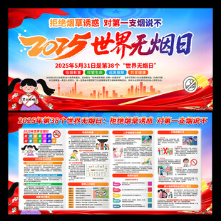 2025年无烟日