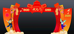 状元门青春门