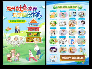 全国老年健康宣传周海报