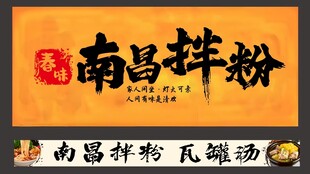 拌粉