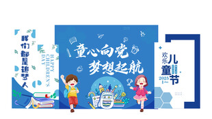 欢乐儿童节背景墙