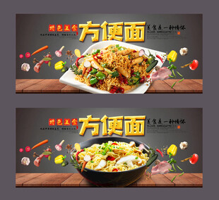 方便面