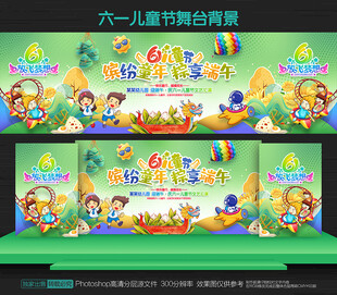 六一端午