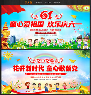61晚会背景