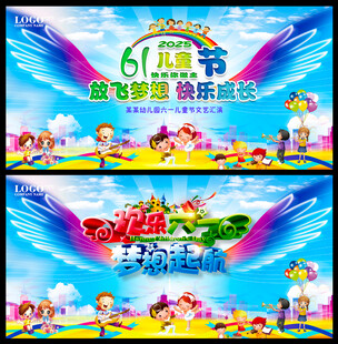 61晚会背景