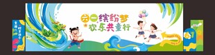 六一背景
