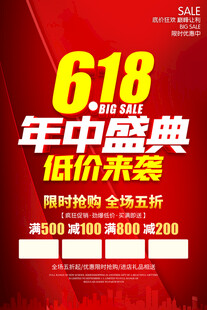 618年中盛典