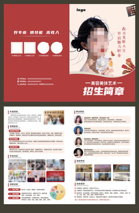美妆学校招生三折页