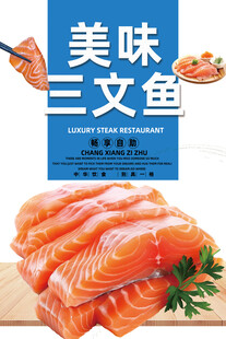 三文鱼