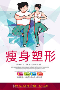 瘦身减肥