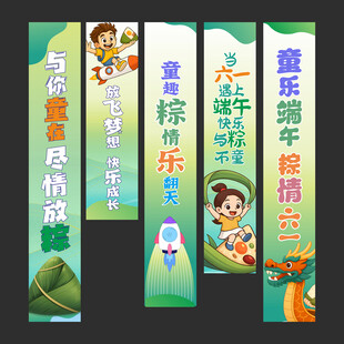 六一挂布端午挂布