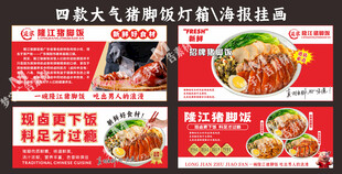 猪脚饭海报