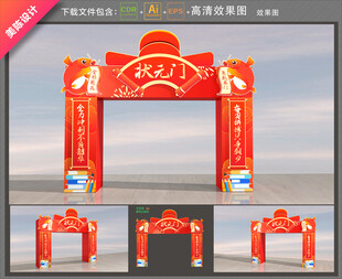 状元门拱门