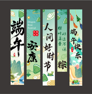 端午竖幅 装饰插画