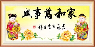 家和万事兴