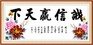 诚信赢天下 