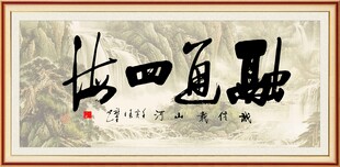 融通四海 