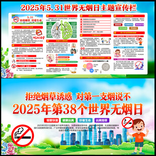 2025世界无烟日