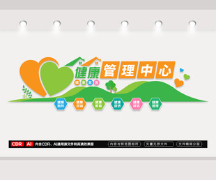 健康管理中心