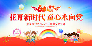 花开新时代童心永向党