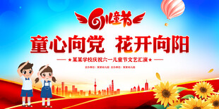 童心向党花开向阳