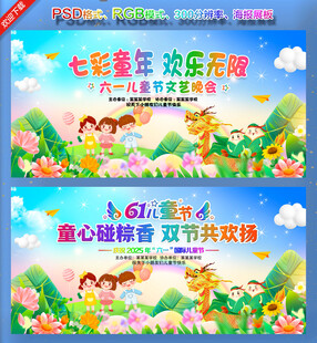 儿童节晚会舞台背景