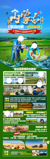 草原旅游海报