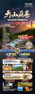 新疆旅游海报