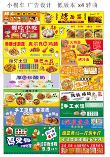 小餐车设计合集