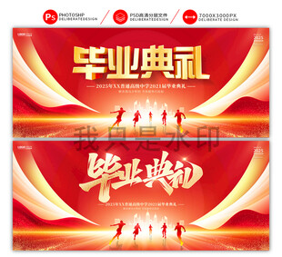 毕业典礼