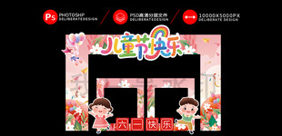 六一美陈