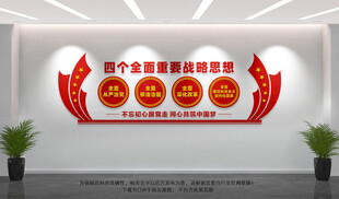 四个全面重要战略思想