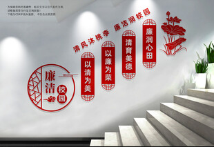 廉洁校园楼梯文化墙