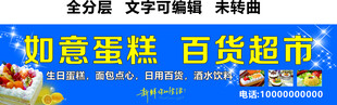蛋糕面包点心百货超市门头