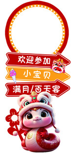 蛇宝宝 迎宾牌