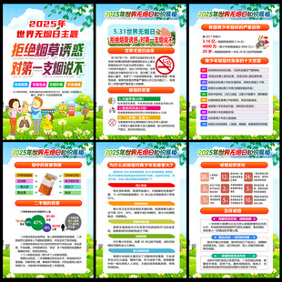 2025年无烟日