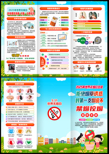 拒绝烟草诱惑