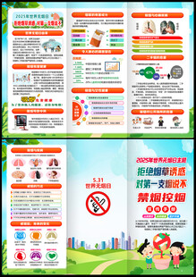 2025世界无烟日