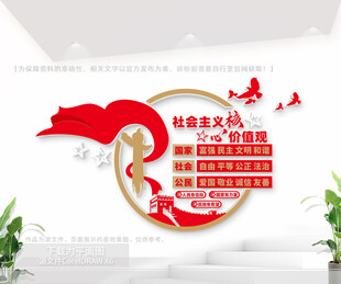 核心价值观文化墙